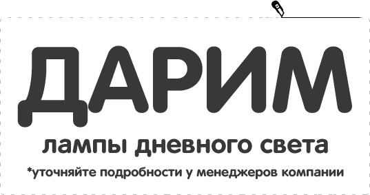 подарки от Ремонт Дешево